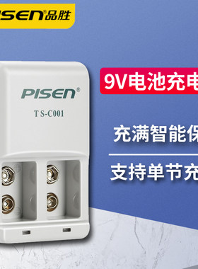 品胜9V充电器一次可充2节