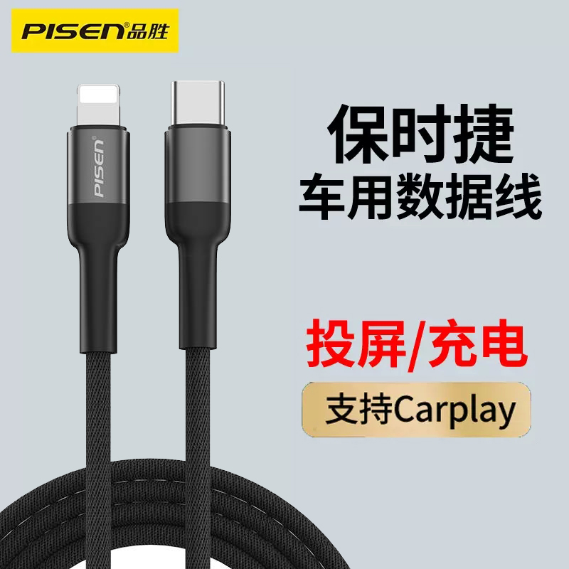 品胜carplay数据线适用于保时捷Cayenne卡宴 Taycan帕纳梅拉Macan 911车载carplay投屏USB Type-c充电转接器