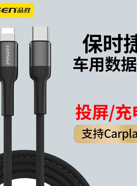 品胜carplay数据线适用于保时捷Cayenne卡宴 Taycan帕纳梅拉Macan 911车载carplay投屏USB Type-c充电转接器
