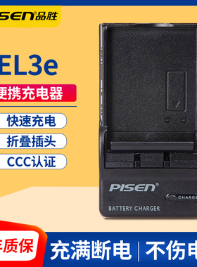 品胜EL3E充电器for尼康MH-18a D90 D80 D700 D300S相机电池座充D70S D200 D300 D50 D100 D80S en-el3e+
