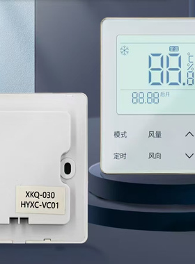 适用于海信中央空调多联机线控器HYXC-VC01 M01 K01H控制面板