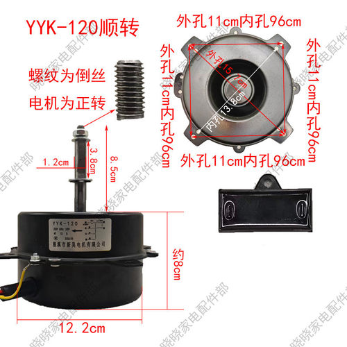 通用冷风机电机YFD120 YYF120 YYK120 120 YDK120 SHY120YDK107