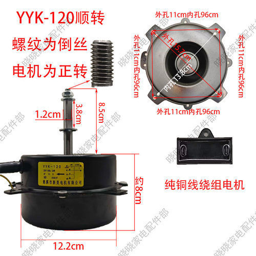 通用冷风机电机YFD120 YYF120 YYK120 120 YDK120 SHY120YDK107