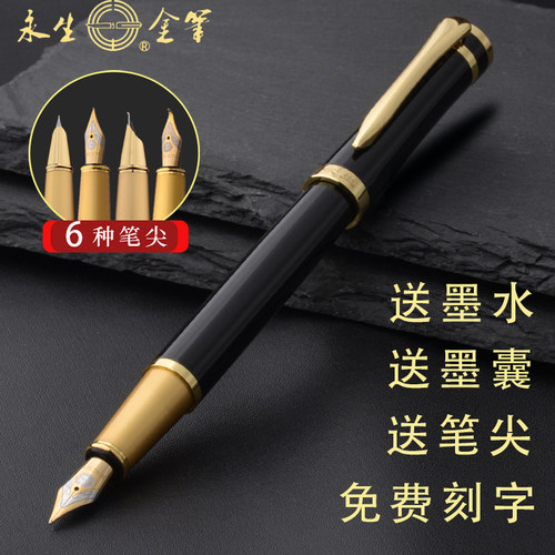 永生钢笔学生硬笔书法练字钢笔