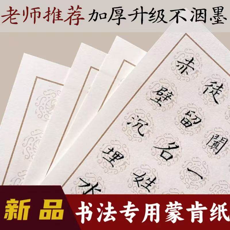 硬笔书法纸练字本行书楷书钢笔写字练字纸学生书法纸