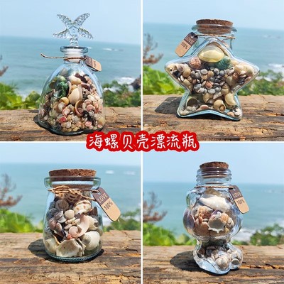 沙滩沙漠威海边纪念品山东旅游行收集小瓶子收藏贝壳收纳瓶木塞许