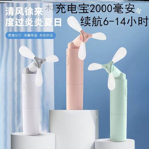 小风扇充电宝二合一手持电便携式随身小型迷你usb静音办公室两用