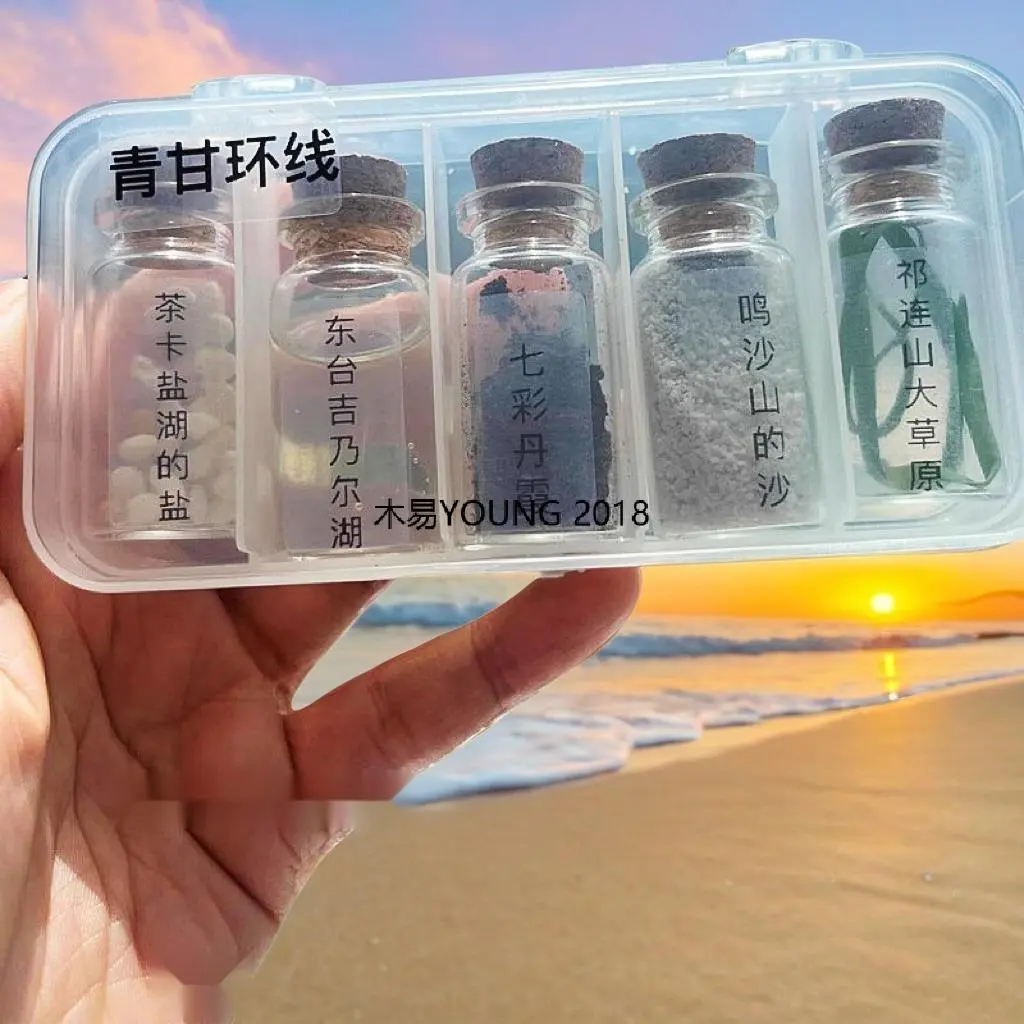 旅游收集瓶可爱小瓶子茶卡盐湖西北青甘大环线装沙玻璃瓶星星刻字
