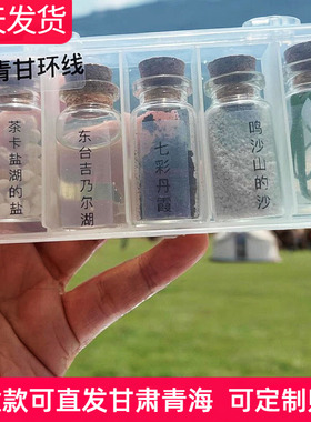 旅游纪念品翡翠湖盐装沙子的玻璃