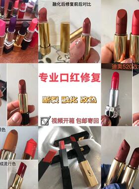 断裂口红修复口红改色