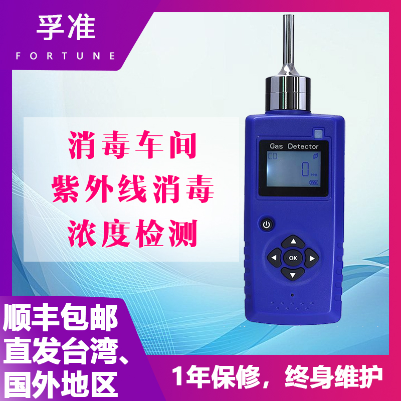 [永旺仪器商社气体检测仪]便携臭氧检测仪臭氧发生器灭菌车间消毒月销量1件仅售1850元