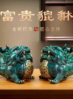 一对客厅装饰玄关铜貔貅摆件招财