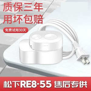 松下电动牙刷充电器RE8-55