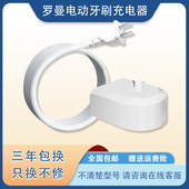 适用罗曼电动牙刷充电器底座T6T7T5S3T10ST051 E8E7T20T11 x20