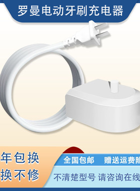 适用罗曼电动牙刷充电器底座T6T7T5S3T10ST051 E8E7T20T11 V5 x20