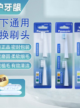 原装松下电动牙刷WEW0972替换头适用于EW-DM71/DM711P/DM712/DM31