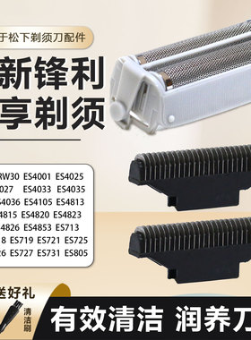 适配松下剃须刀刀头ES9859刀网ES-RW30 ES4033 ES4035 ES4036配件