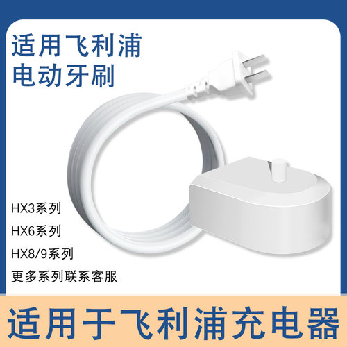 电动牙刷充电器HX684C/HX684D/