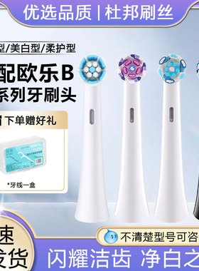 适配OralB/欧乐BiO电动牙刷头io7 io8 io9 3758替换头云感小圆头