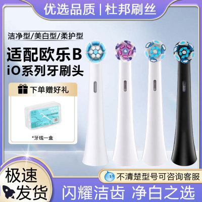 适配OralB/欧乐BiO电动牙刷头io7