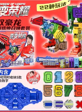 变变荣耀数字变形玩具金刚0-9十五合一机器人合体无双豪龙儿童男