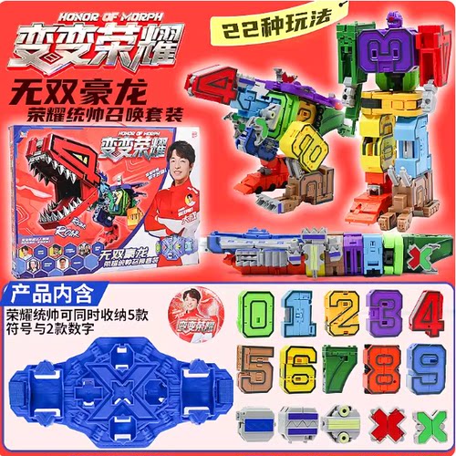 变变荣耀数字变形玩具金刚0-9十五合一机器人合体无双豪龙儿童男