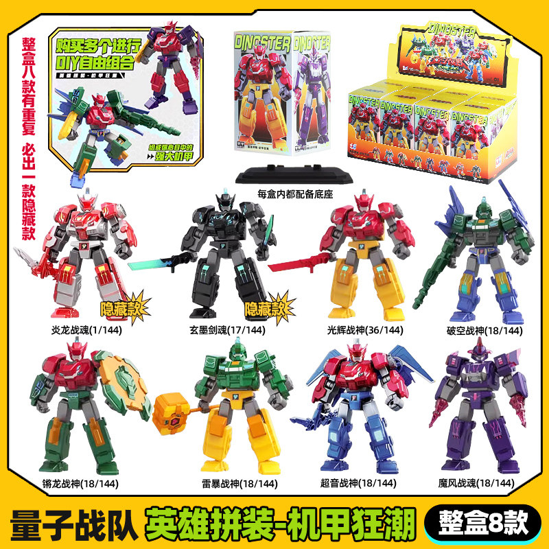 奥迪双钻量子战队盲盒