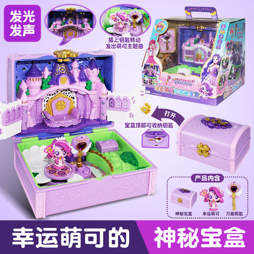 奇妙萌可豪华魔法钥匙幸运萌可的神秘宝盒女孩3-6岁8玩具生日礼物