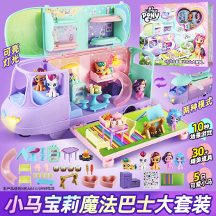 飞行房车发光女孩过家家玩具公仔儿童礼物 小马宝莉魔法巴士大套装