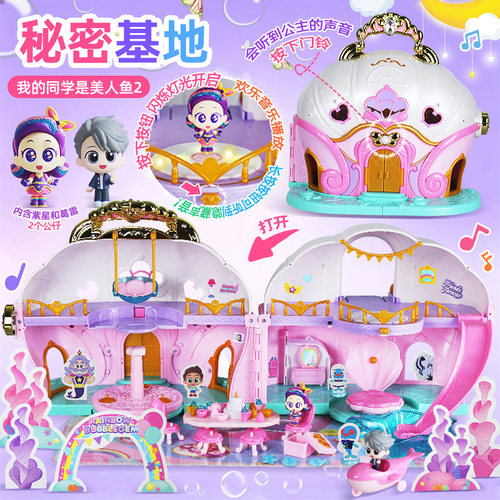 我的同学是美人鱼小女孩公主的秘密基地儿童过家家魔法棒变身玩具