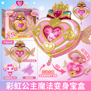 彩虹护卫队公主魔法水晶变身宝盒儿童玩具星光卡盒星宝说话精灵女