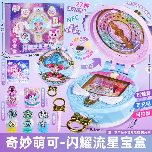 奇妙萌可第六季七闪耀流星宝盒星空镜盒玩具语音极光爱心6女孩7