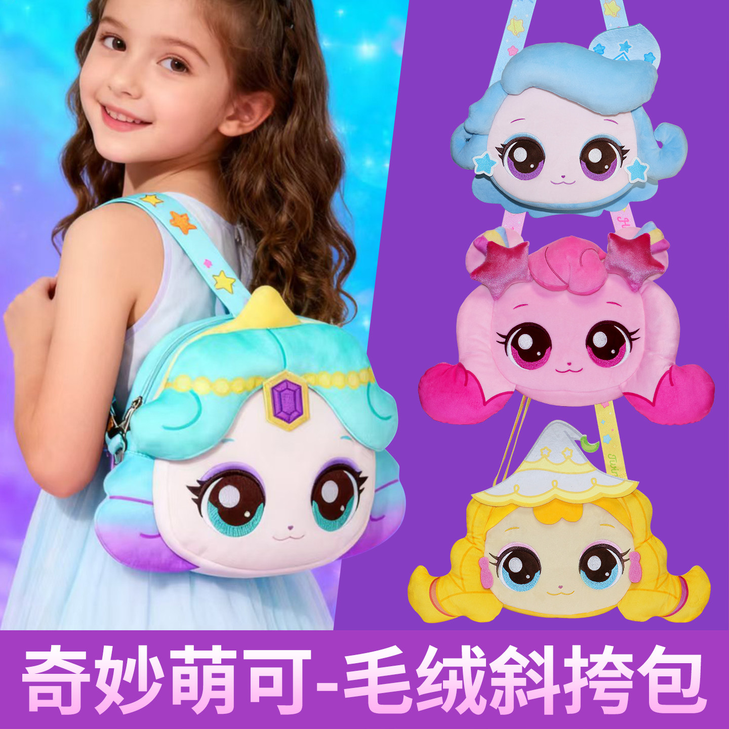 正版卡游奇妙萌可之闪耀流星毛绒斜挎包包爱心银光月光星光萌可图片