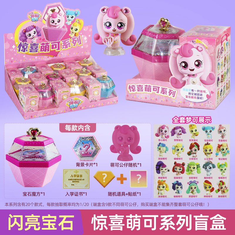 奇妙萌可魔法钥匙闪亮宝石惊喜萌可爱心盲盒女孩过家家玩具全套装