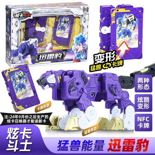 展高炫卡斗士第二季猛兽能量2玩具迅雷豹变形卡牌儿童男孩机器人