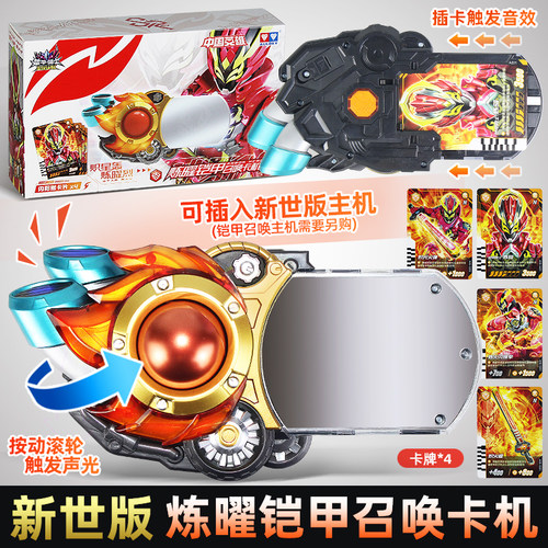 奥迪双钻铠甲勇士新世版星耀觉醒炼曜激耀霆曜召唤卡机腰带玩具