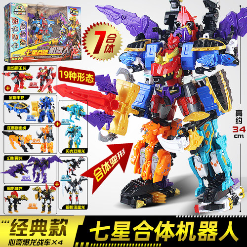 新心奇爆龙战车X4超斗暴龙七合体变形机器人儿童玩具男孩七星套装