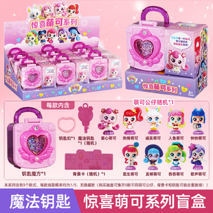 奇妙萌可玩具全套魔法钥匙宝盒爱心人鱼惊喜萌可系列公仔盲盒女孩