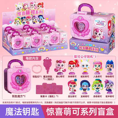 奇妙萌可玩具全套魔法钥匙宝盒爱心人鱼惊喜萌可系列公仔盲盒女孩