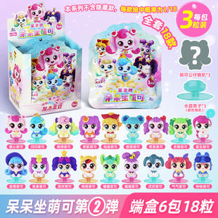奇妙萌可魔法派对呆呆坐萌可爱心绵绵公仔第二弹盲盒袋全套玩具女