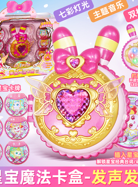 彩虹护卫队2星宝能量公主魔法变身宝盒卡盒声光玩具益智儿童3-6岁