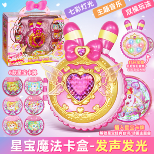 彩虹护卫队2星宝能量公主魔法变身宝盒卡盒声光玩具益智儿童3-6岁