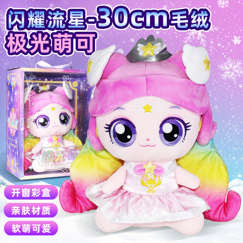 新奇妙萌可闪耀流星女孩爱心极光萌可毛绒公仔换装玩偶布娃娃玩具图片