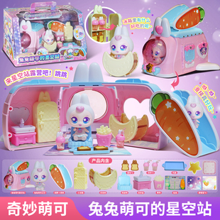 奇妙萌可闪耀流星宝飞船场景兔兔萌可的星空站投影音乐盒女孩玩具