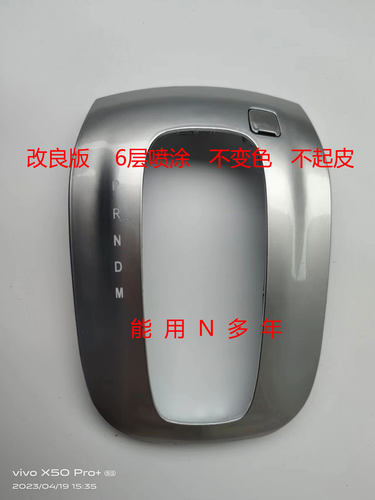 排档杆面板罩排档杆面板饰盖