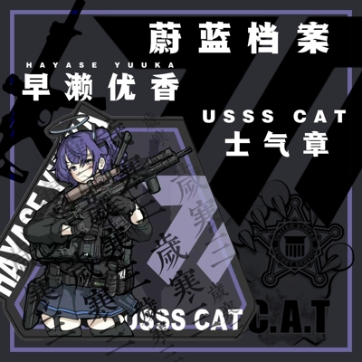 ［蔚蓝档案］早濑优香丨Usss Cat士气章 二次元周边魔术贴布贴