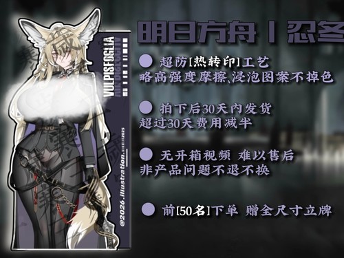 明日方舟丨忍冬 魔术贴 二次元周边立牌 热转印工艺