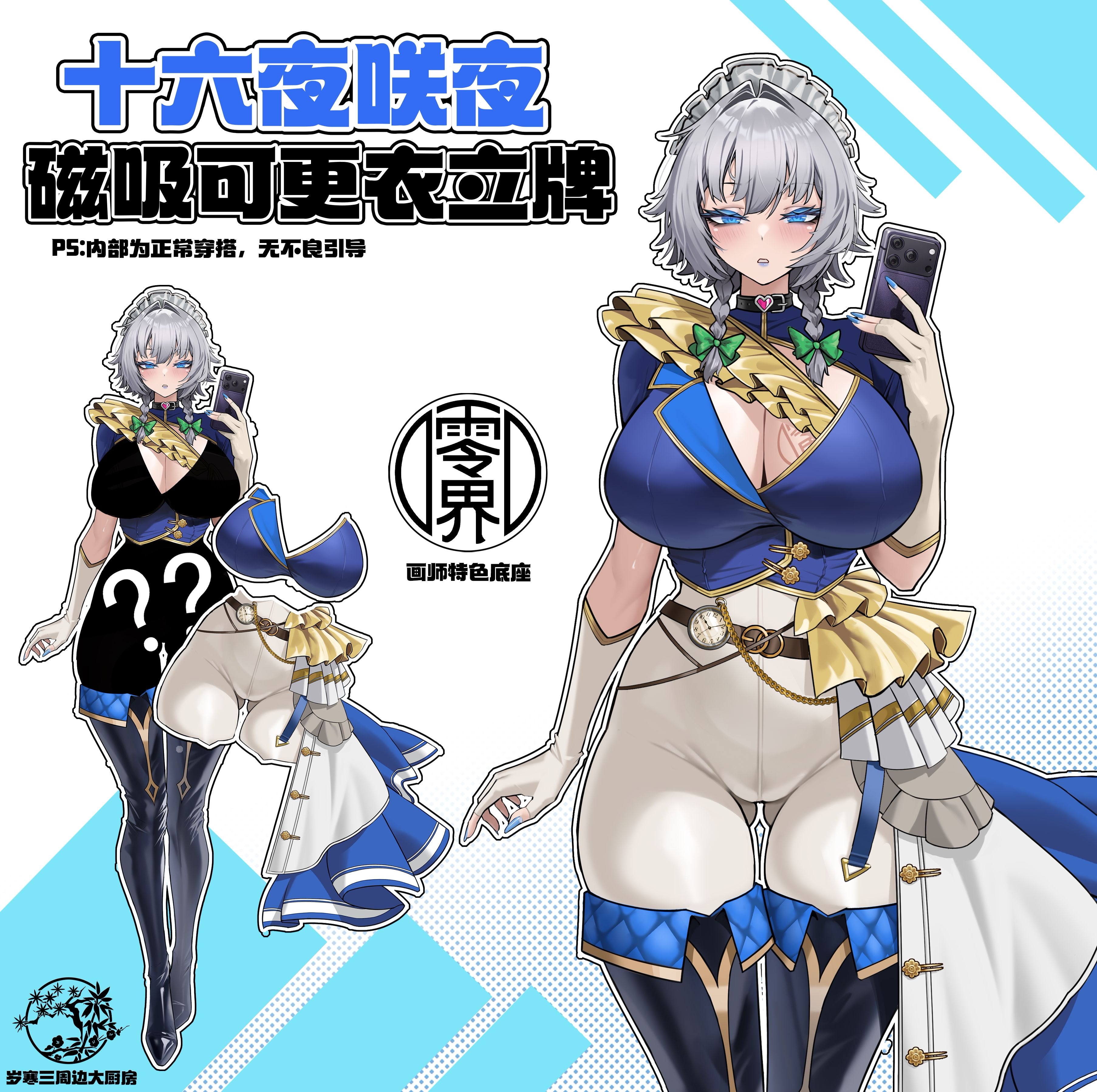 东方Project立牌 十六夜咲夜 磁吸更衣立牌