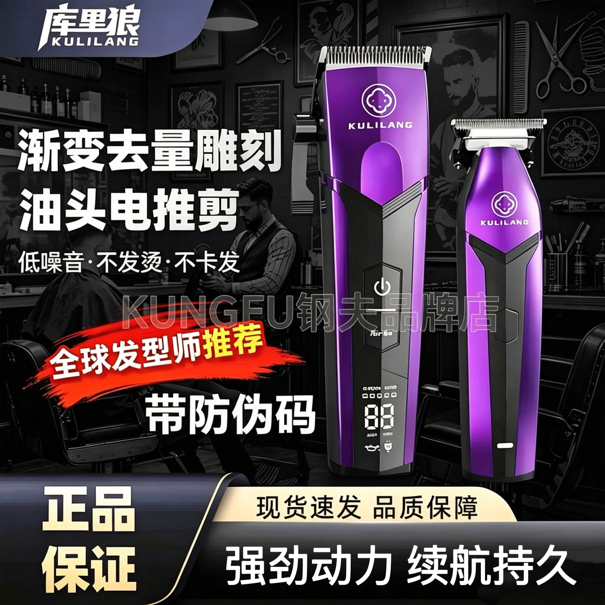正品库里狼电推剪发廊专用理发器美发电推子渐变雕刻油头推剪套装