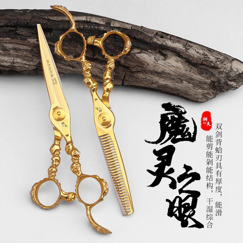 日本钢夫发廊专业美发剪刀正品理发店发型师专用平剪无痕牙剪套装